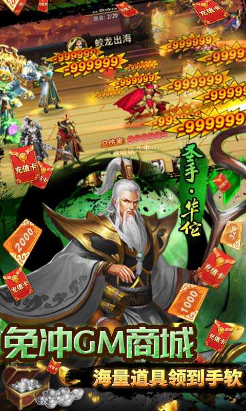 小黑的宝藏（神将全免刷充）变态版