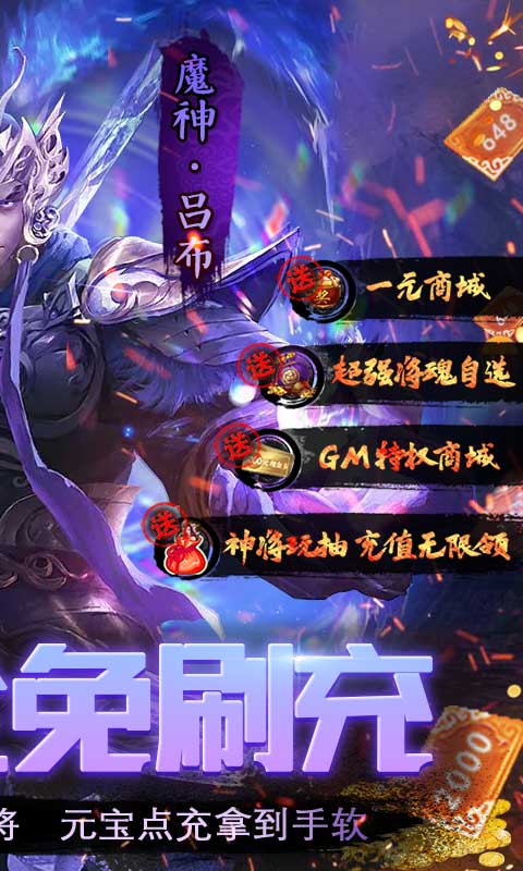 小黑的宝藏（神将全免刷充）变态版