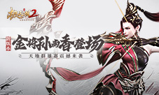 极无双2全新版本来袭 金将孙尚香飒爽登场(极无双2有几个版本)