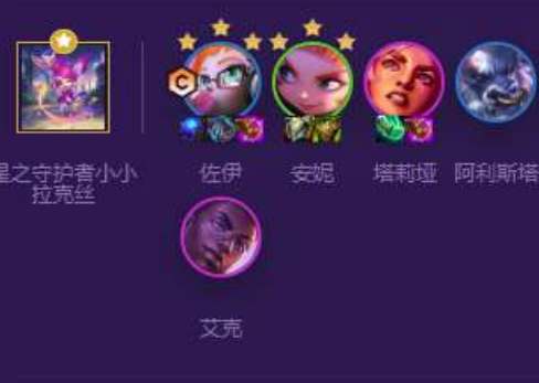 云顶之弈s8灵能佐伊阵容攻略(云顶之弈s8最强阵容)