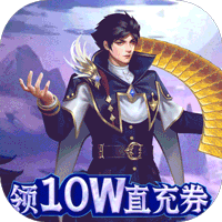 三个英雄（删档内测）变态版