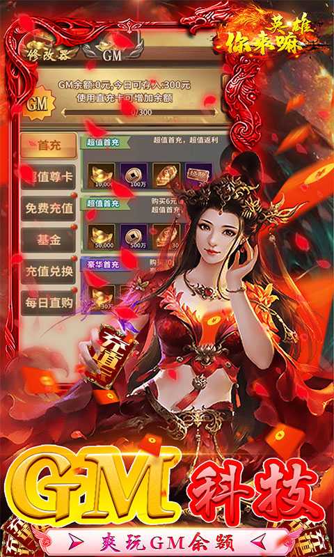 你来嘛英雄（游戏吧）