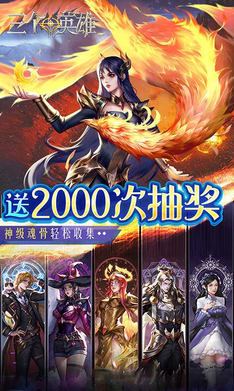 三个英雄（删档内测）变态版