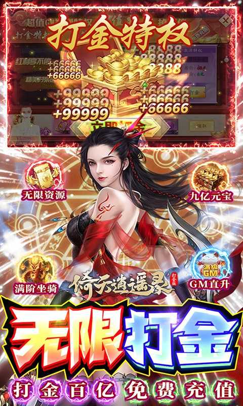 倚天逍遥录（GM打金免充）变态版