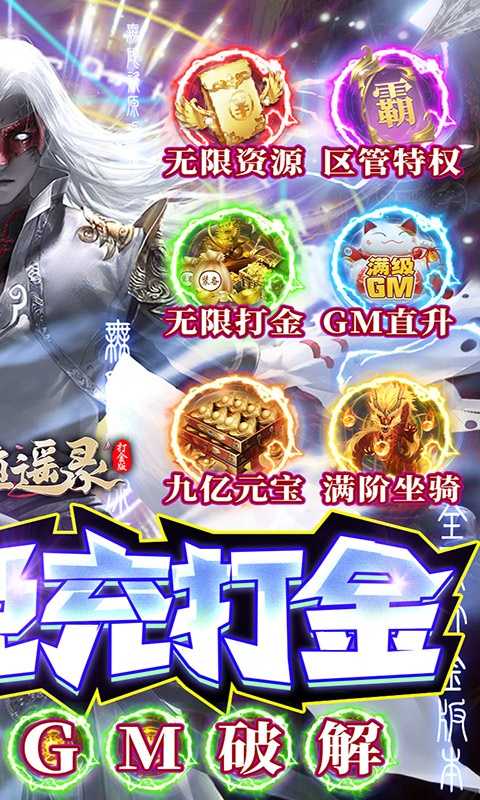 倚天逍遥录（GM打金免充）变态版
