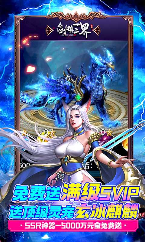 剑镇三界（游戏吧）