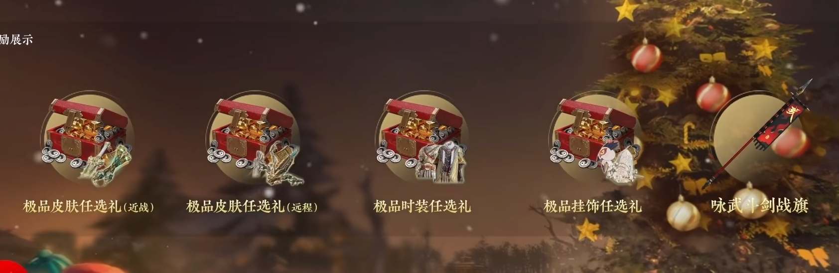永劫无间新春吉灯奖励一览