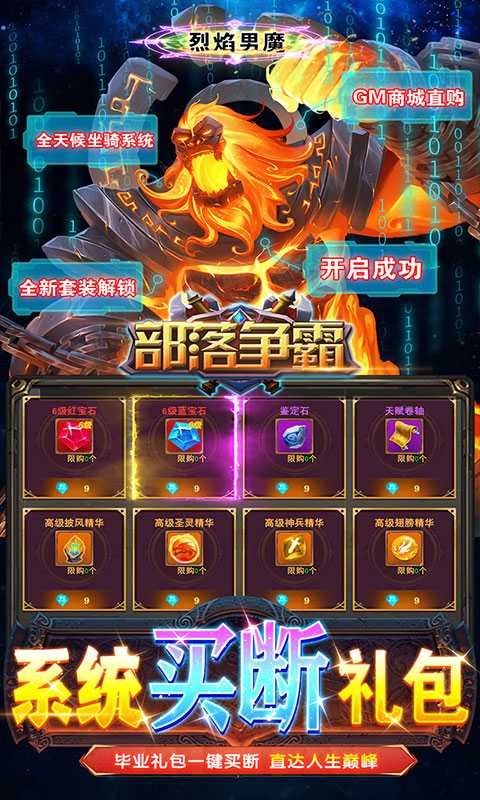 部落争霸（游戏吧）
