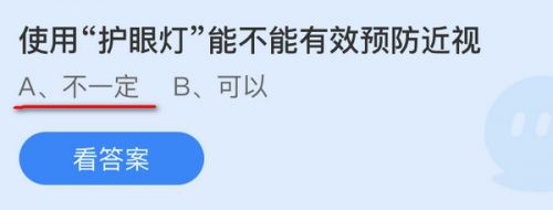使用护眼灯能不能有效预防近视?蚂蚁庄园10.15护眼灯答案