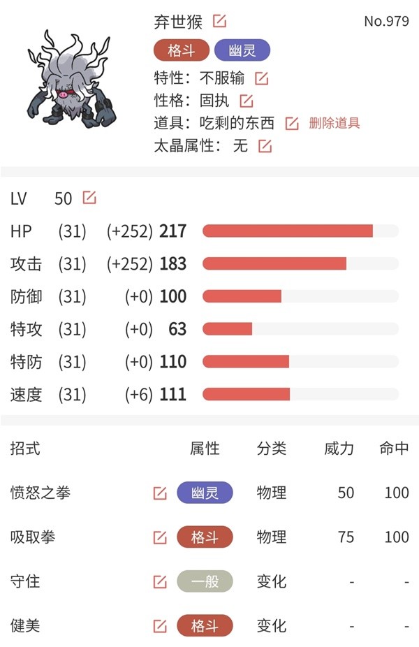 《宝可梦朱紫》颤弦蝾螈阵容搭配攻略