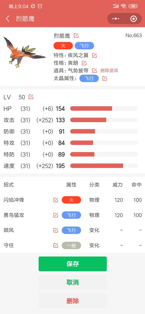 《宝可梦朱紫》顺风吃吼霸队配置攻略