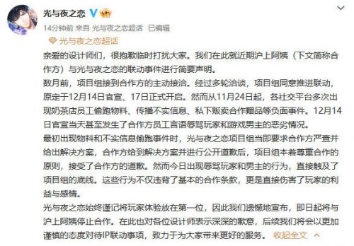 《光与夜之恋》宣布与沪上阿姨联动终止：因其员工辱骂玩家