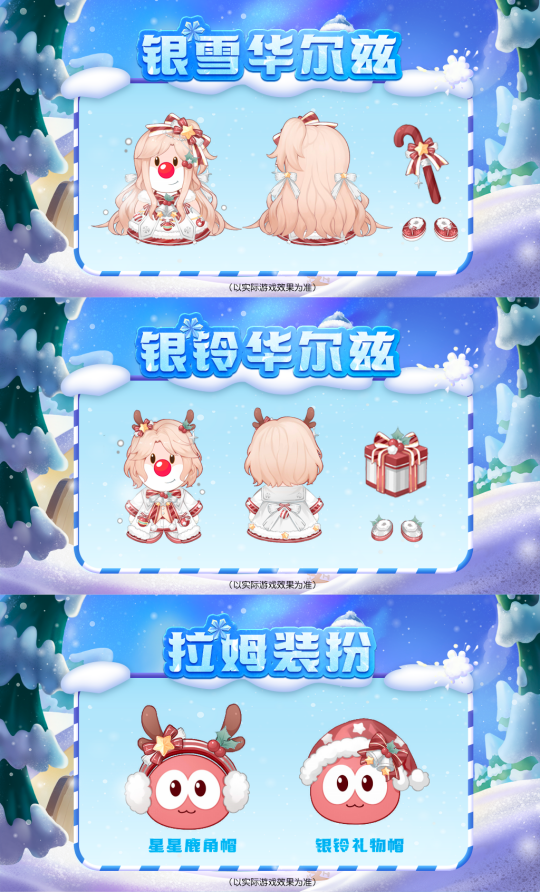 《摩尔庄园》冬日返场，霜雪绒情穿新装！