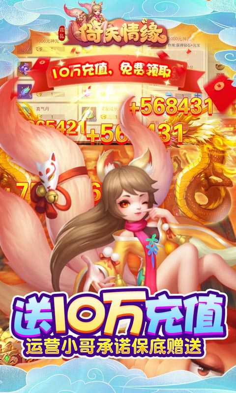 菲狐倚天情缘（送悟空10万充）变态版