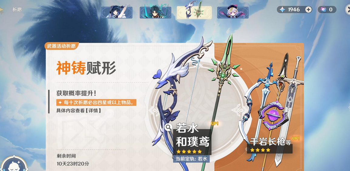 原神3.4武器池号称历史第一神池，若水+护摩同一卡池待抽！
