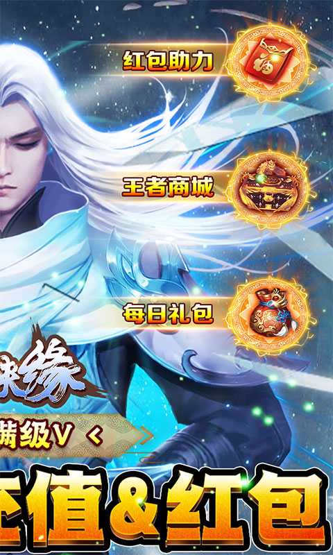 魔剑侠缘（GM刷充红包）变态版