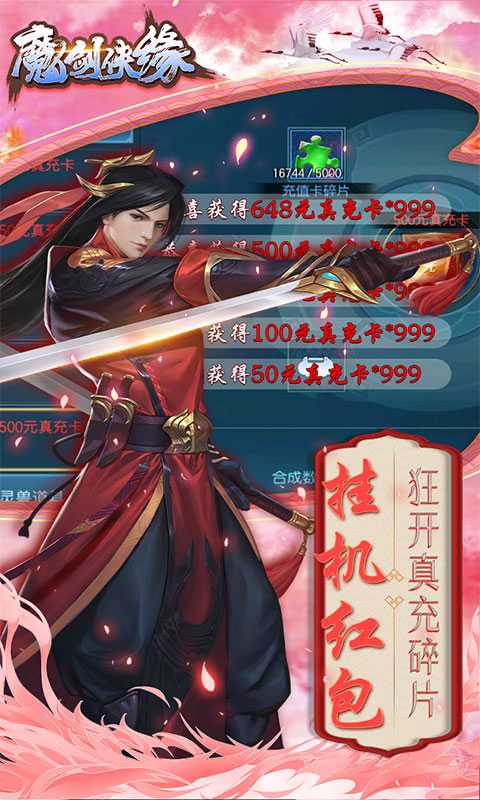 魔剑侠缘（GM刷充红包）变态版