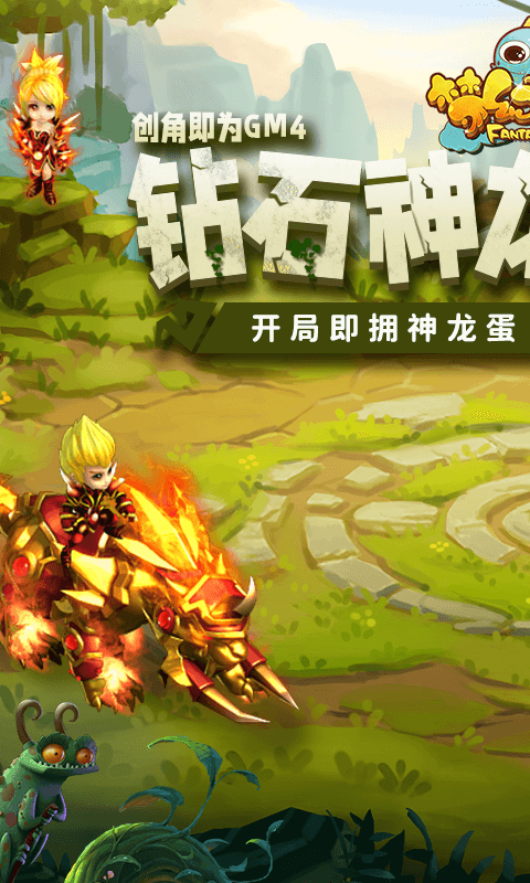 梦幻仙境（GM开局龙蛋）变态版