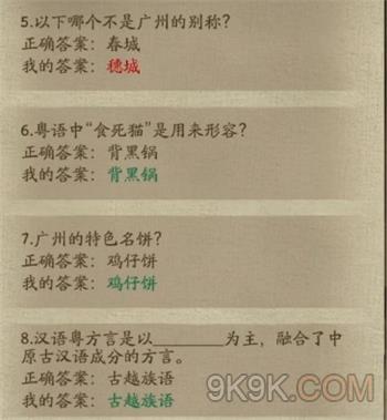 《叫我大掌柜》趣味答题答案大全一览