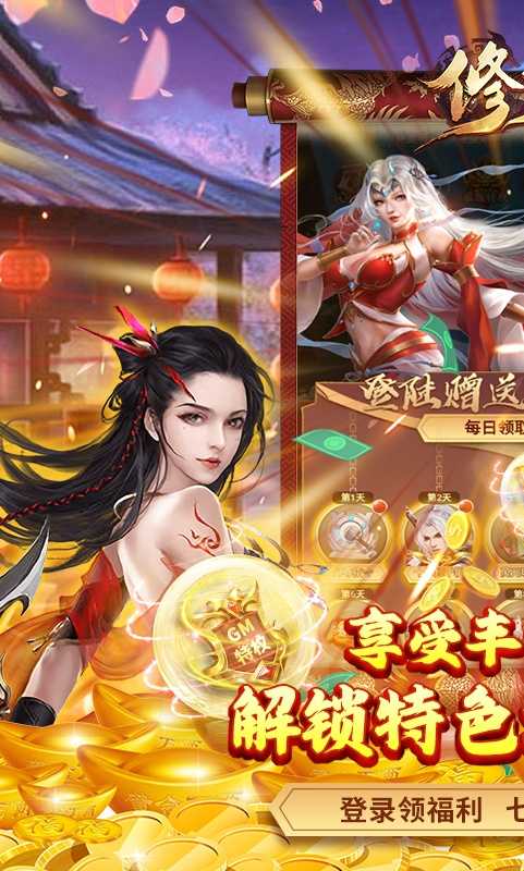 修罗王（送十星地藏刷充）变态版