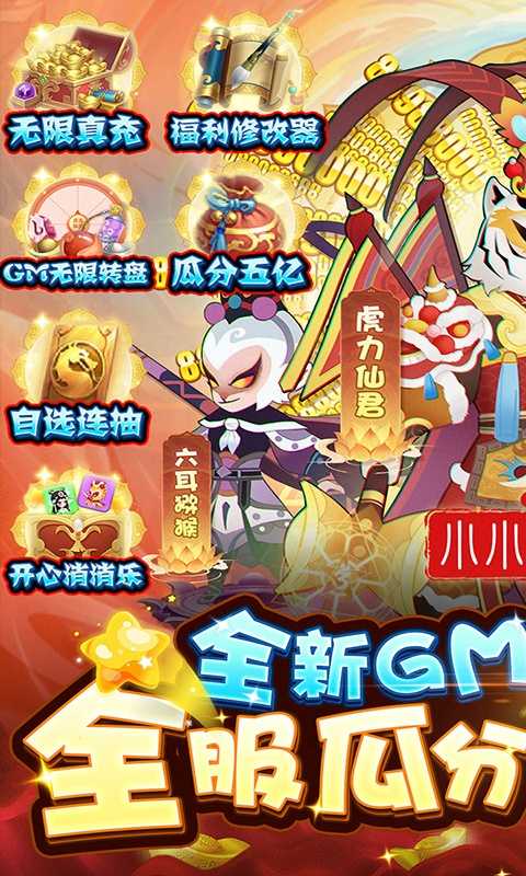 小小霸主（GM破解5亿）变态版