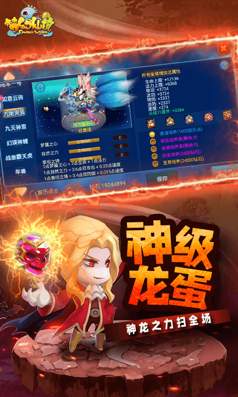 梦幻仙境（GM开局龙蛋）变态版