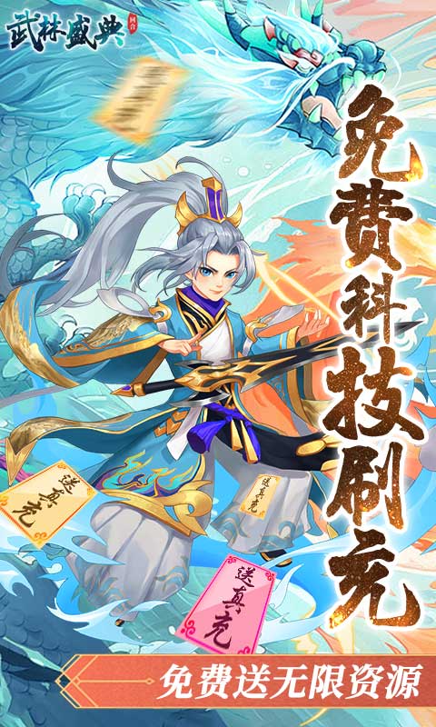 武林盛典（游戏吧）