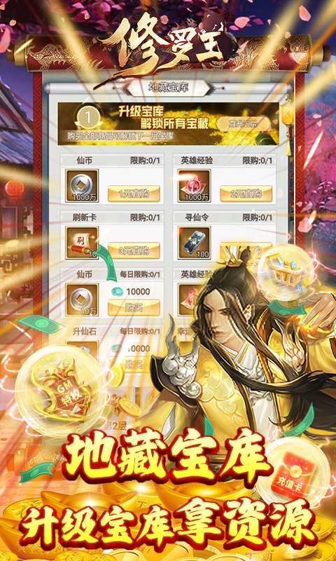 修罗王（送十星地藏刷充）变态版