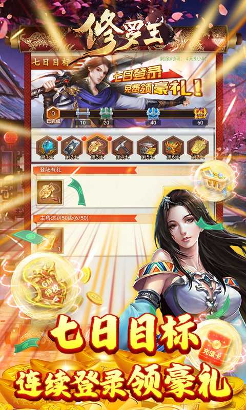 修罗王（送十星地藏刷充）变态版
