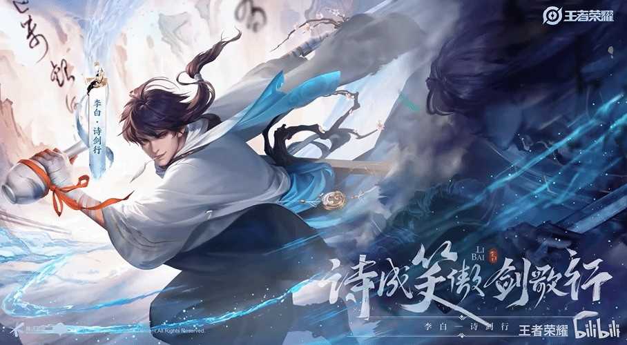 李白诗剑行