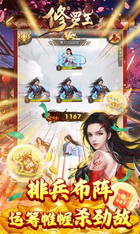 修罗王（送十星地藏刷充）变态版