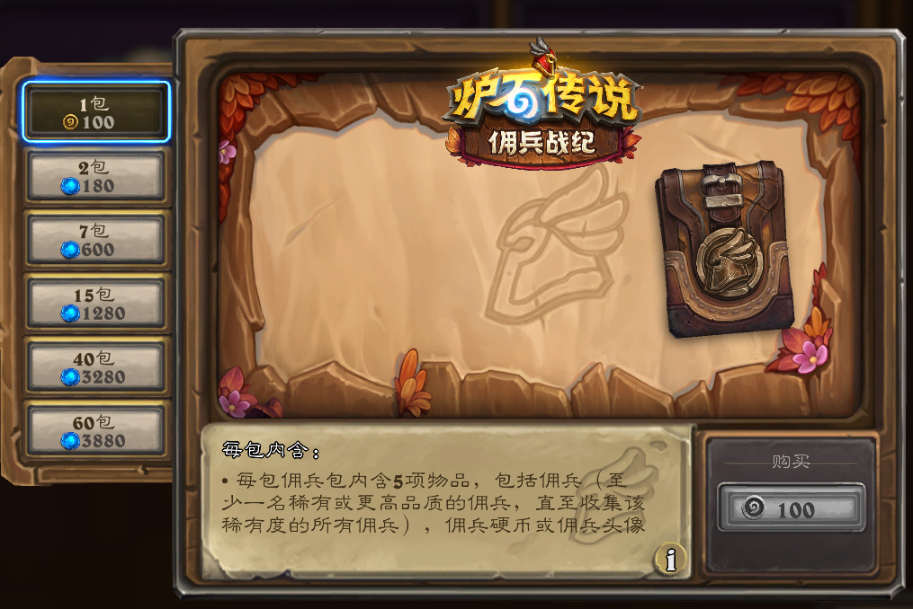 《炉石传说：佣兵战纪》评测：犹如鸡肋的游戏，本质就是卡牌养成！