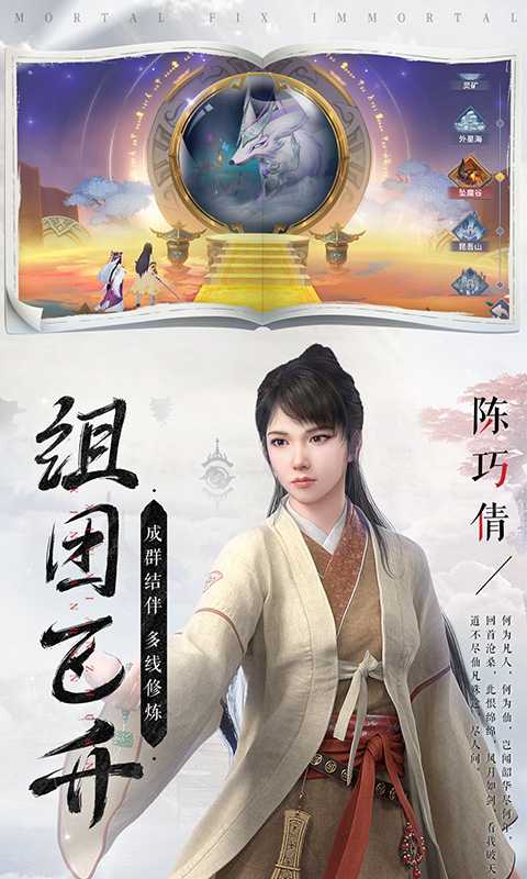 新凡人修仙传（游戏吧）