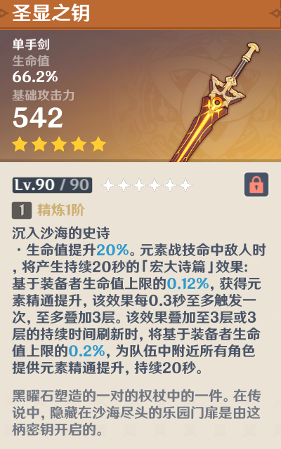 原神：角色专武提升到底有多大？为何更多玩家偏向四星武器！