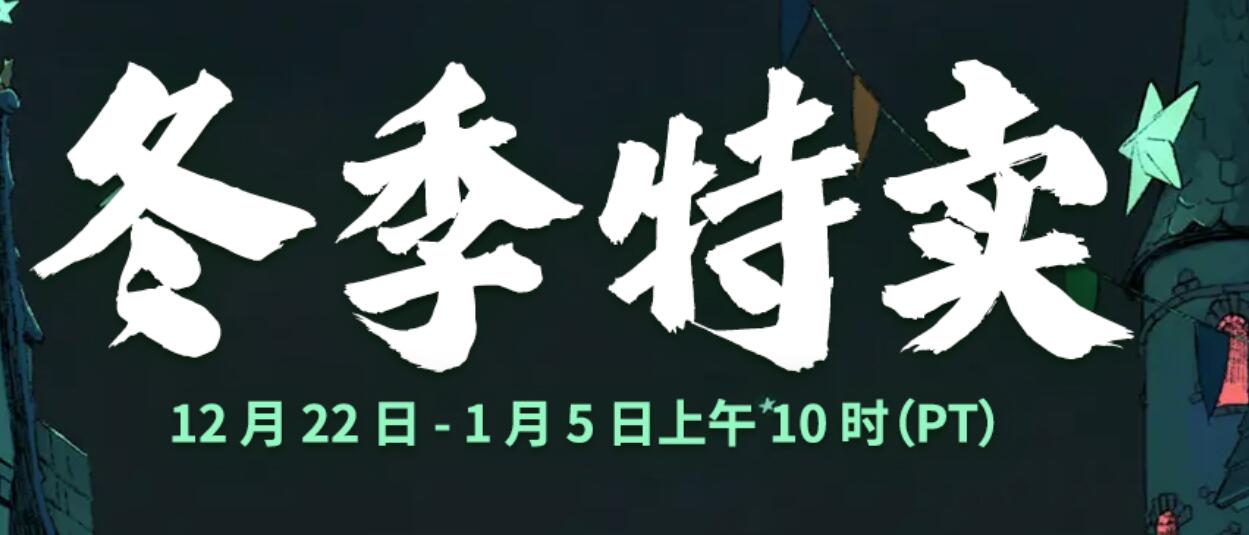 2022年Steam冬季促销35元一下部分佳作盘点(2022年steam冬促)