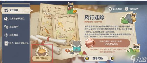 《原神》使用猎手投网任务完成方法