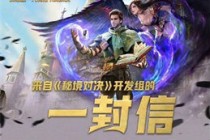 《炉石传说》关服前夕：网易同类卡牌游戏《秘境对决》宣布恢复运营(炉石传说关服时间)
