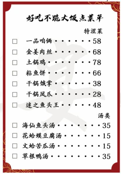 《汉字找茬王》菜单改正34个错误通关攻略(《汉字找茬王》大款)