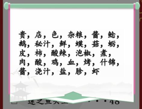 《汉字找茬王》菜单改正34个错误通关攻略