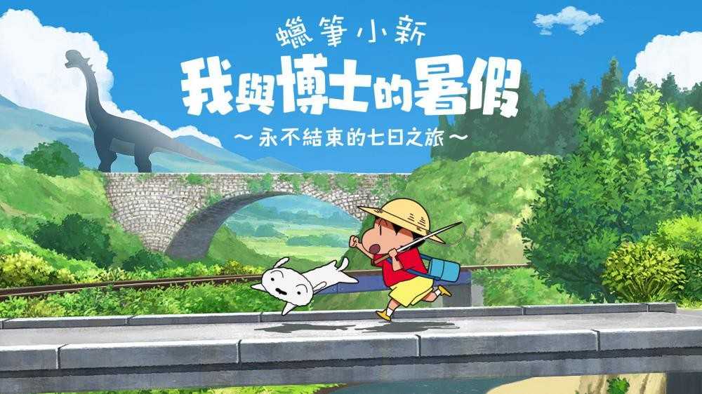 《蜡笔小新：我与博士的暑假》Steam国区迎来永久降价 现售149.25