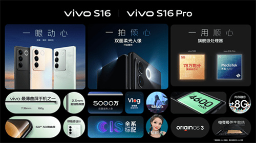 双面柔光人像vivo S16系列已开启预售，标准版2499元起！