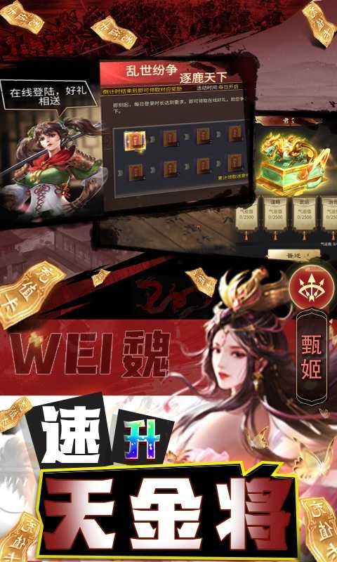 啪啪三国2（解码免支付）变态版