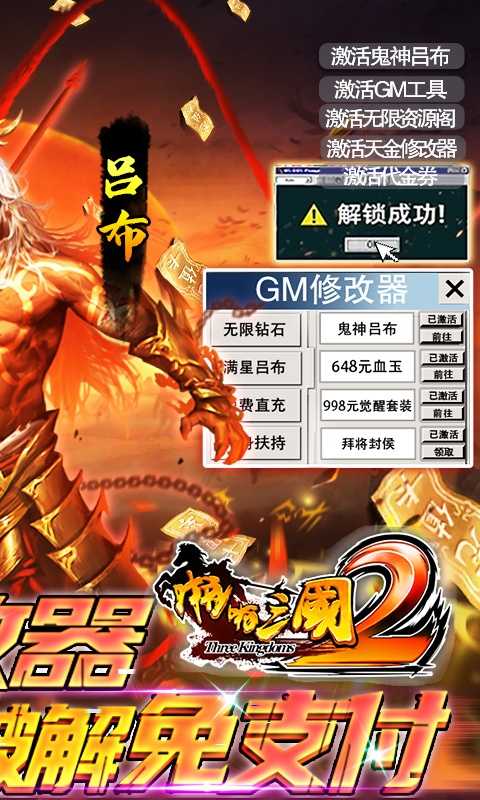 啪啪三国2（解码免支付）变态版