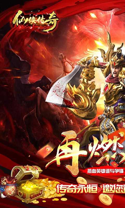 仙侠传奇（游戏吧）
