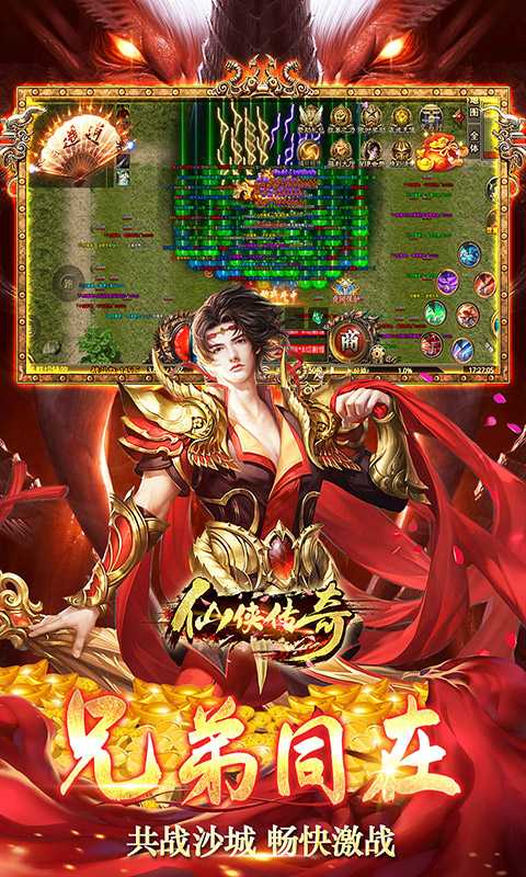 仙侠传奇（游戏吧）