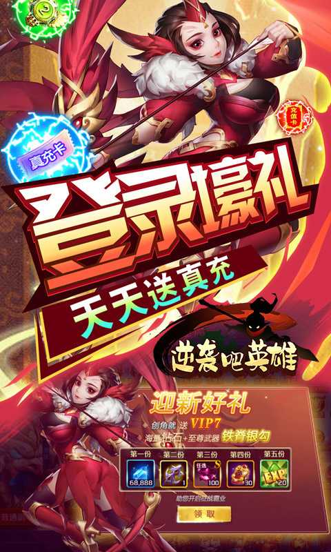 逆袭吧英雄（游戏吧）