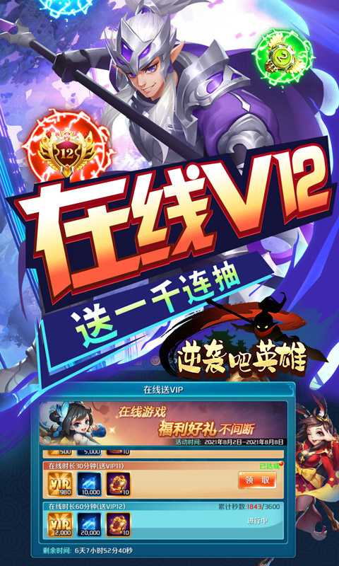 逆袭吧英雄（游戏吧）