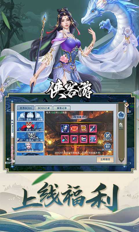 侠客游（游戏吧）