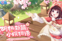 腾讯又一款游戏停运：美少女养成手游《胡桃日记》明年2月关服(腾讯又一款游戏停运)