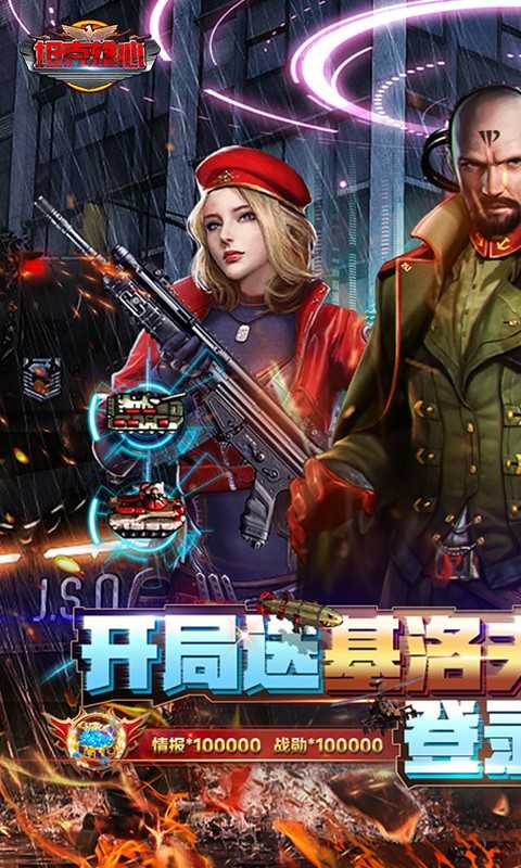 坦克雄心（无限资源送基洛夫）变态版